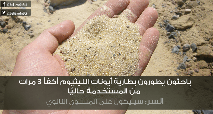 بطارية أيونات الليثيوم أكفأ 3 مرات من المستخدمة حاليًا