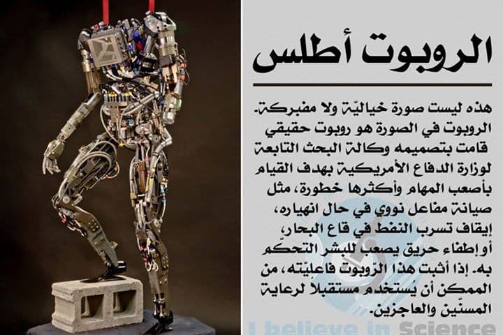 قابل الرّوبوت أطلس
