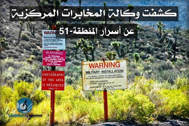 نشر أسرار عن المنطقة -51