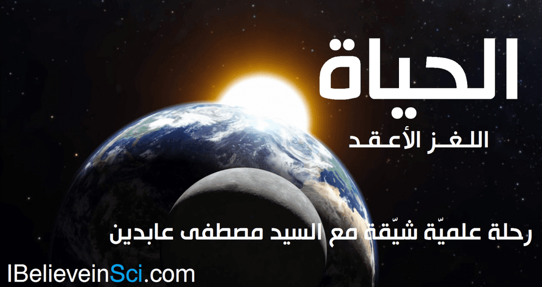 الحياة