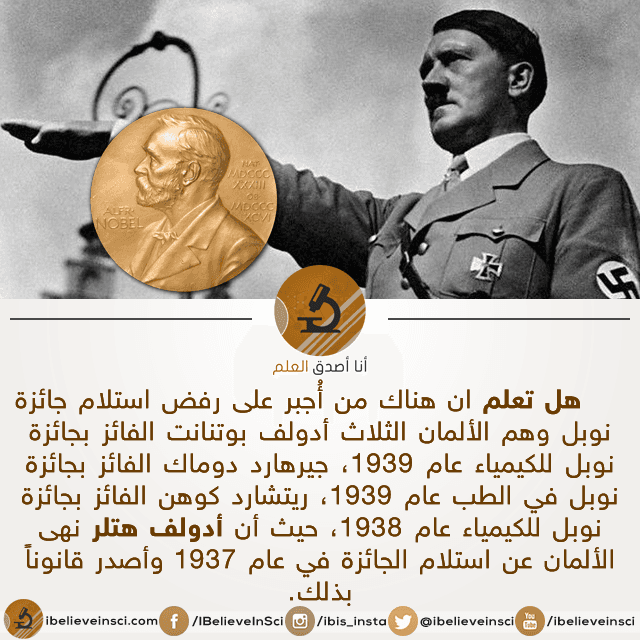 أشخاص رفضوا جائزة نوبل