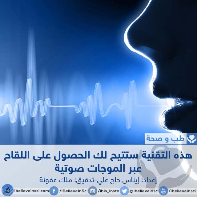 هذه التقنية ستتيح لك الحصول على اللقاح عبر الموجات صوتية