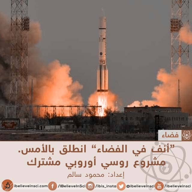 أنف في الفضاء انطلق بالأمس. مشروع روسي أوروبي مشترك