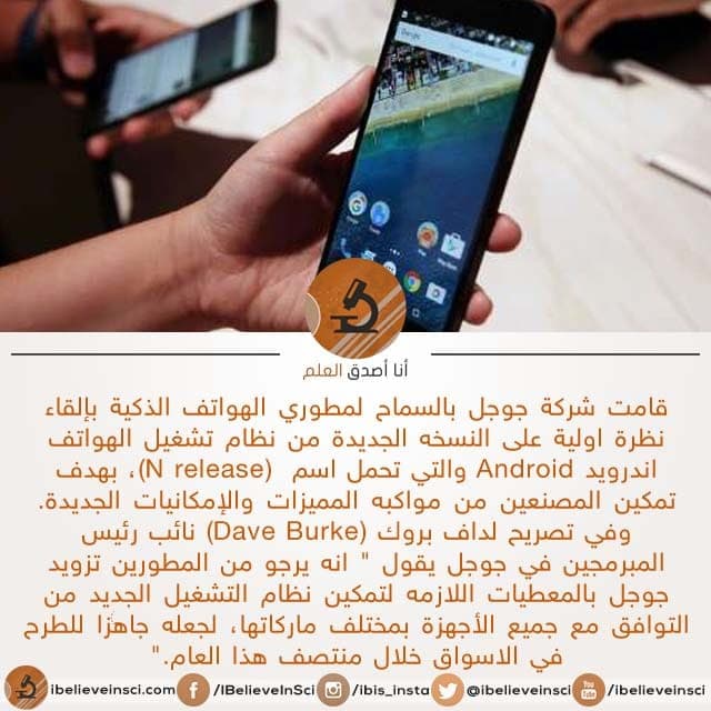 جوجل تكشف النقاب بشكل مبدئي عن النسخة الجديدة لنظام تشغيل الهواتف الذكية اندرويد Android