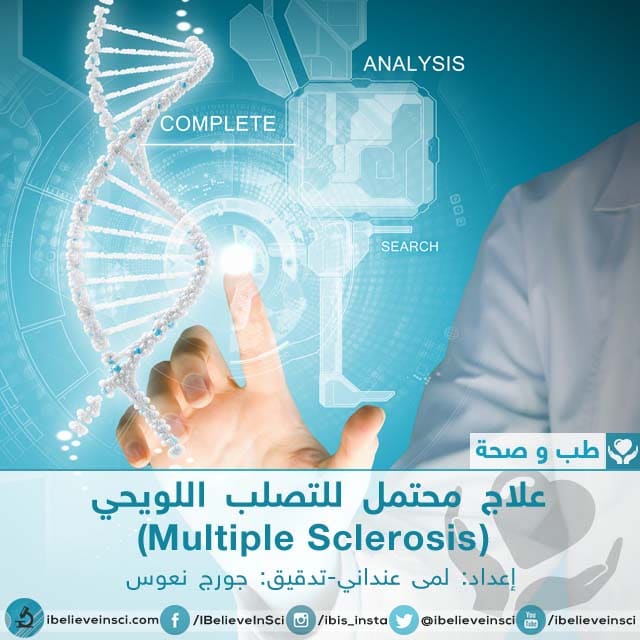 الميلاتونين قد يساعد في علاج التصلب اللويحي