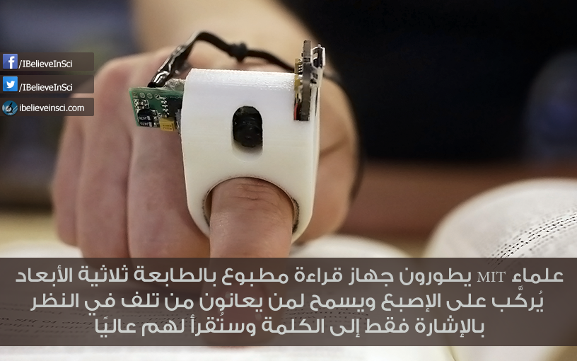 علماء MIT يطورون جهاز قراءة مطبوع بالطابعة ثلاثية الأبعاد