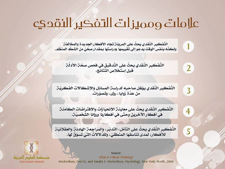 علامات ومميزات التفكير النقدي