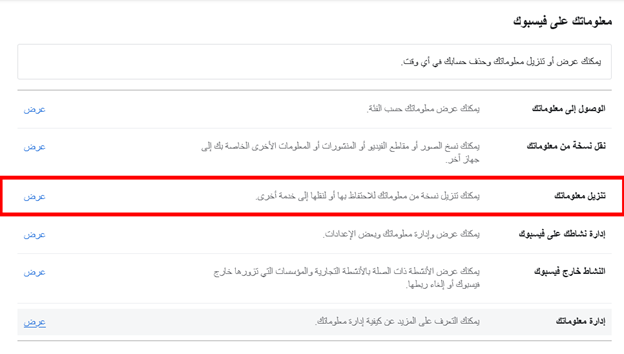 بإمكانك تجربة الخيارات الأخرى إذا أردت ولكن هذا هو الخيار الذي نحتاجه. المصدر: لقطة شاشة من موقع فيسبوك.