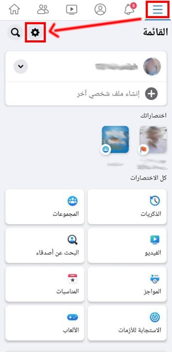 بوسعك إيجاد إعدادات فيسبوك في التطبيق تحت رمز الترس في الزاوية العلوية اليسرى. المصدر: لقطة شاشة من تطبيق فيسبوك.