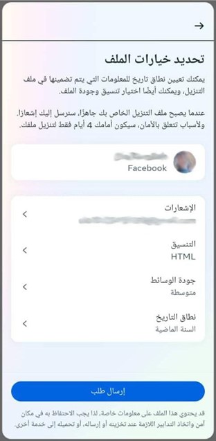 استخدم الخيارات على هذه الصفحة بعد تحديد ما تريد تنزيله لإكمال عملية التنزيل. المصدر: لقطة شاشة من تطبيق فيسبوك.