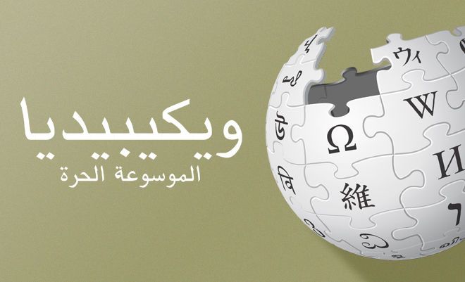 ويكيبيديا العربية : الترتيب والوضع الحالي